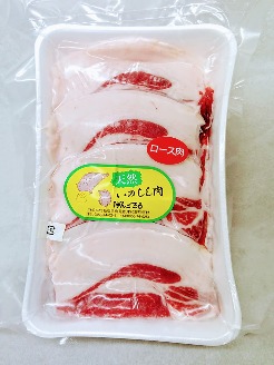 【人気のジビエ】イノシシ肉のローススライス1kg(250g×4パック)【配送不可地域：離島】