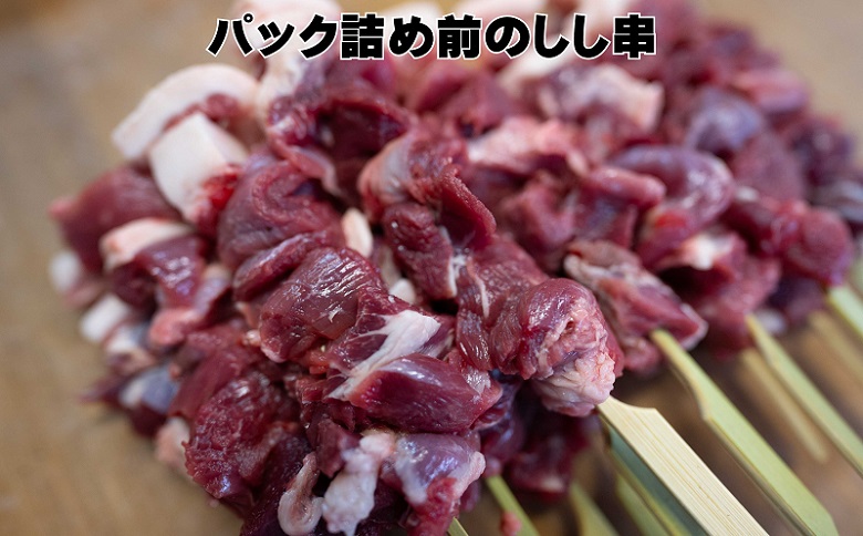 【人気のジビエ】猪にくに串(5本×2パック)【配送不可地域：離島】