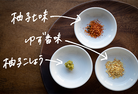 【島根県エコロジー農産物推奨】津和野産ゆずを使った味変調味料6種セット