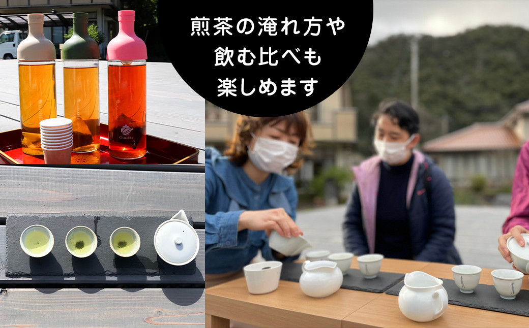 【参加チケット】茶畑を一望するお茶農家のテラスで煎茶体験＆飲み比べ