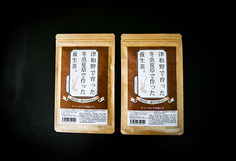 冬虫夏草で作った養生茶＜ティーパック10包×2セット＞