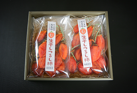 有機JAS認証オーガニック西条柿で作った生干しつるし柿〈2縄20個〉