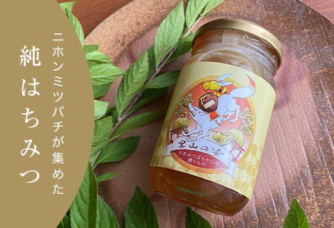 津和野の木や花の蜜を集めた天然百花蜜「里山の雫」(315g×1瓶)