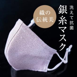 老舗呉服司が西陣の技で織り上げた銀糸(60%)の「銀艶マスク」【色:八重桜】