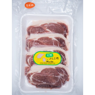 【人気のジビエ】イノシシ肉スライス　モモ肉　1kg(250g×4パック)【配送不可地域：離島】
