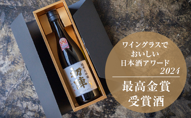 【化粧箱入り】最高金賞を受賞した『初陣 純米大吟醸』(720ml)