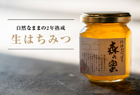 【数量限定】雲海熟成　巣箱で2年熟成した生はちみつ(150g×2個)