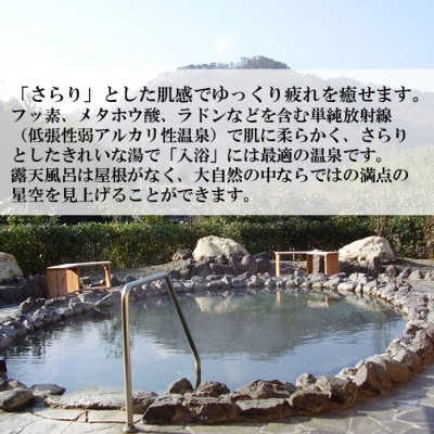 むいかいち温泉ゆ・ら・ら　1泊2食付き(お手頃会席)ペア宿泊券