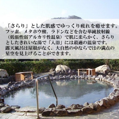 むいかいち温泉ゆ・ら・ら　1泊2食付き(特別会席)ペア宿泊券