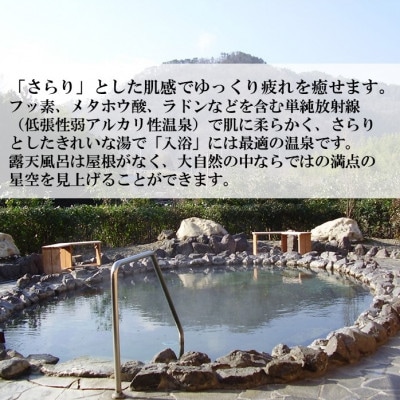 むいかいち温泉ゆ・ら・ら　1泊2食付き(特別会席)ペア宿泊券(平日限定)