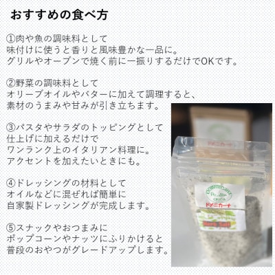 ハーブソルト(2袋セット)