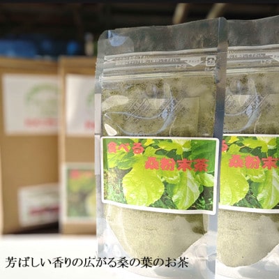 桑の葉粉末煎茶(2袋セット)