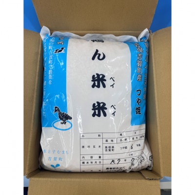 【有機米】令和7年産　吉賀町産つや姫「鴨ん米米」　精米10kg