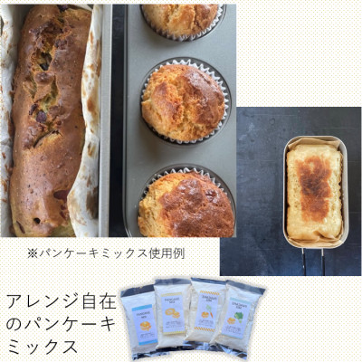 ブルーベリーシロップとパンケーキミックス4つ(プレーン2つ、野菜入り2つ)セット