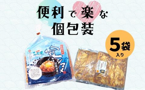 【全国ご当地どんぶりTOP10】寒シマメ（スルメイカ）肝醤油漬け 80g×5個