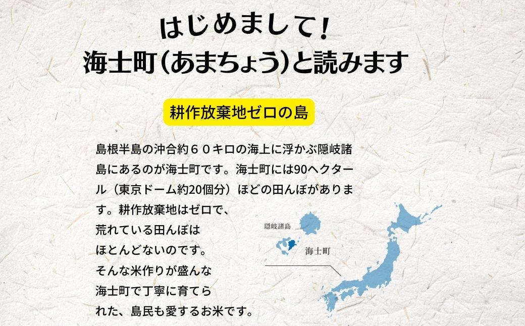 【令和7年度産 海士町産きぬむすめ5kg】島のきぬむすめをお届け！ お米 精米 白米 弁当 ごはん ご飯 きぬむすめ ギフト