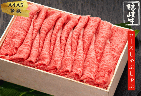 <12/23までの入金確認で年内発送>【幻の黒毛和牛 ロース しゃぶしゃぶ用600g】 ABCクッキングせいろ蒸しレシピ付き 島生まれ島育ちのブランド黒毛和牛 隠岐牛