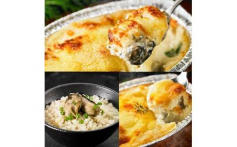 【岩牡蠣簡単調理セット】海士のいわがき使用の絶品グラタン・ドリア・炊き込みご飯