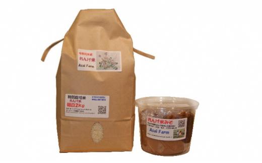 岡山県産 れんげ米 朝日 1kg 精米・れんげ米みそ 800g 詰め合わせ セット