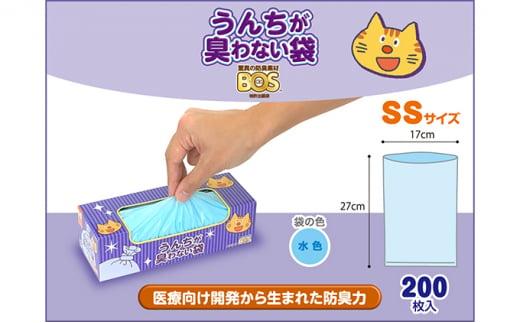 驚異の 防臭 袋 BOS うんちが臭わない袋 BOS ネコ用 SSサイズ 200枚入り×2個セット 計400枚