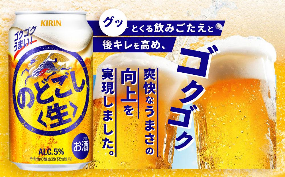 キリンビール岡山工場 キリンのどごし＜生＞ 350ml×24本