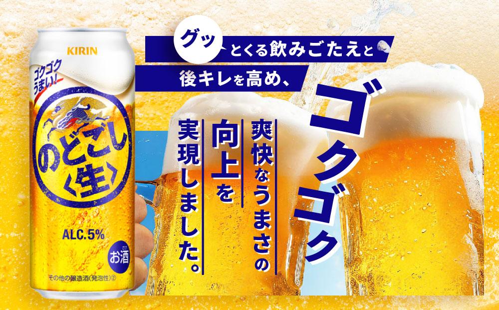 キリンビール岡山工場 キリンのどごし＜生＞ 500ml×24本