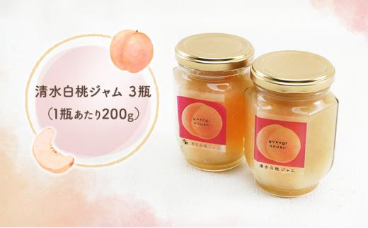 横木農園の”まるで桃シリーズ” 清水白桃 ジャム 3瓶 セット もも モモ 果物 フルーツ フルーティー 果肉 風味 食感
