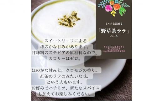 野草茶 ラテベース 30g（約60杯分）