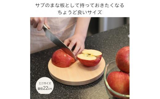 まな板 木製 直径22cm Sサイズ おしゃれ 小さい 丸 抗菌 丸いまな板 北欧 ヒノキの丸まな板 自立 厚さ２cm 乾燥に便利【ご自宅用】