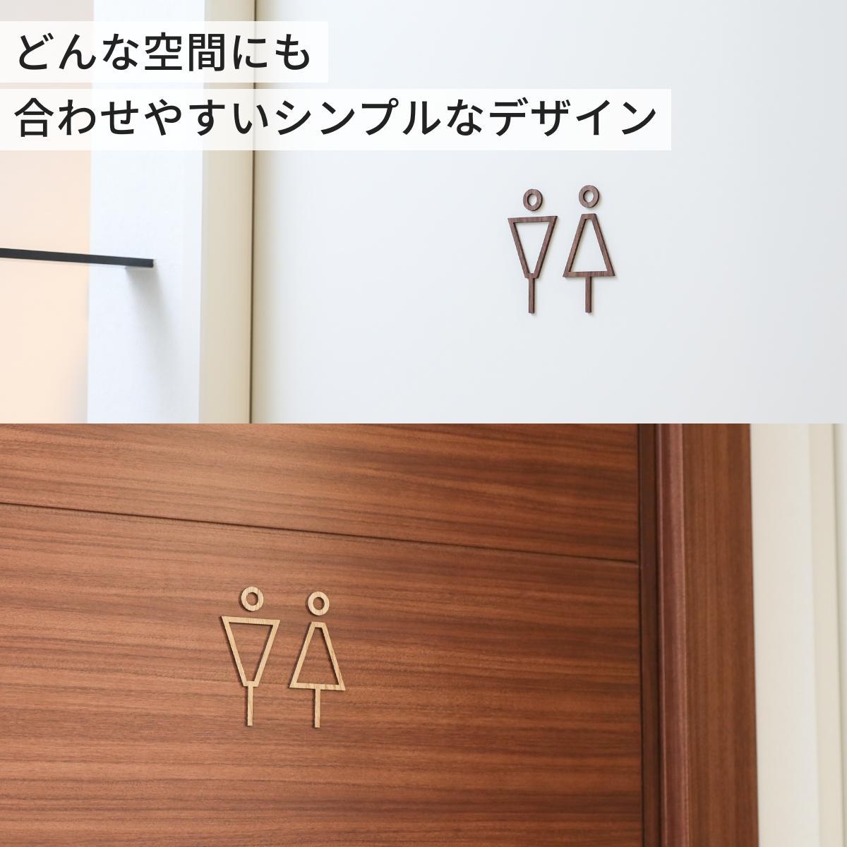 【ウォールナット】天然木のトイレサインプレート 男女セット  おしゃれ 木製 ピクトサイン プレート 日本製 kitoen（木と縁）