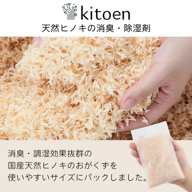 天然ヒノキの消臭・除湿剤 10パック入り 5g くりかえし使える 衣類消臭剤 衣類除湿剤 除湿剤 消臭剤 調湿 国産ヒノキ おがくず 無添加 天然素材 タンス 引き出し 靴箱 押し入れ 靴 ブーツ 湿気対策 カビ対策 クローゼット 衣装ケース 衣類 収納 セーター