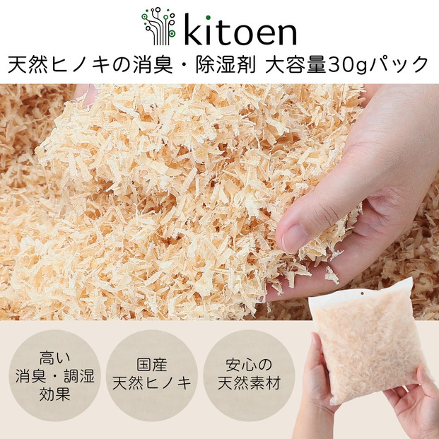 天然ヒノキの消臭・除湿剤 5パック入り 30g ヒノキパック くりかえし使える 除湿 衣類消臭剤 衣類除湿剤 調湿 国産ヒノキ おがくず 無添加 天然素材 クローゼット 引き出し 靴箱 押し入れ 靴 ブーツ 湿気対策 カビ対策 衣装ケース 収納 セーター