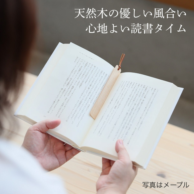 木製しおり スリムタイプ メープル 2本セット おしゃれ スリムタイプ 日本製 栞 本 革 紐 ブックマーカー 高級 シンプル ブック カバー かわいい デザイン 読書 手帳  木 レザー 手作り 文房具 ギフト  ラッピング 就職 誕生日 記念品 母の日 男性 女性 kitoen