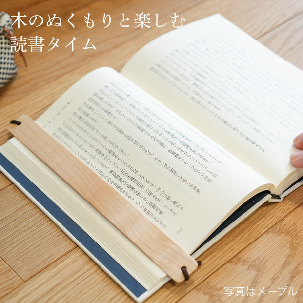 木製しおり バンドタイプ ホオノキ 2本セット おしゃれ デザイン 日本製 本 読書