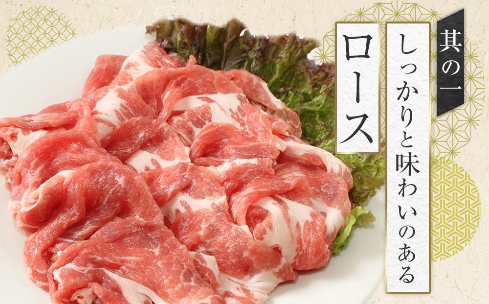 豚肉 おかやま 黒豚 しゃぶしゃぶ 食べ比べ セット 約900g（ ロース、モモ、バラ 各約300g ） 豚しゃぶ 冷凍