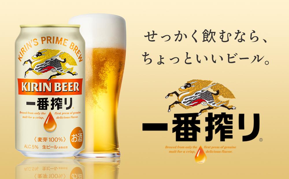 キリン 一番搾り ＜岡山市工場産＞ 350ml 缶 × 24本 お酒 晩酌 飲み会 宅飲み 家飲み 宴会 ケース ギフト