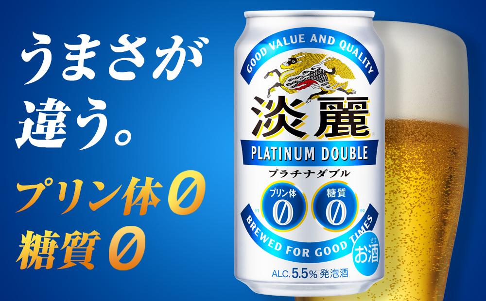 【定期便２回】キリン淡麗プラチナダブル発泡酒500ml 缶 × 24本＜岡山市工場産＞ | お酒  ビール 麦酒 アルコール 飲料 晩酌 飲み会 宅飲み 家飲み 宴会 ケース ギフト