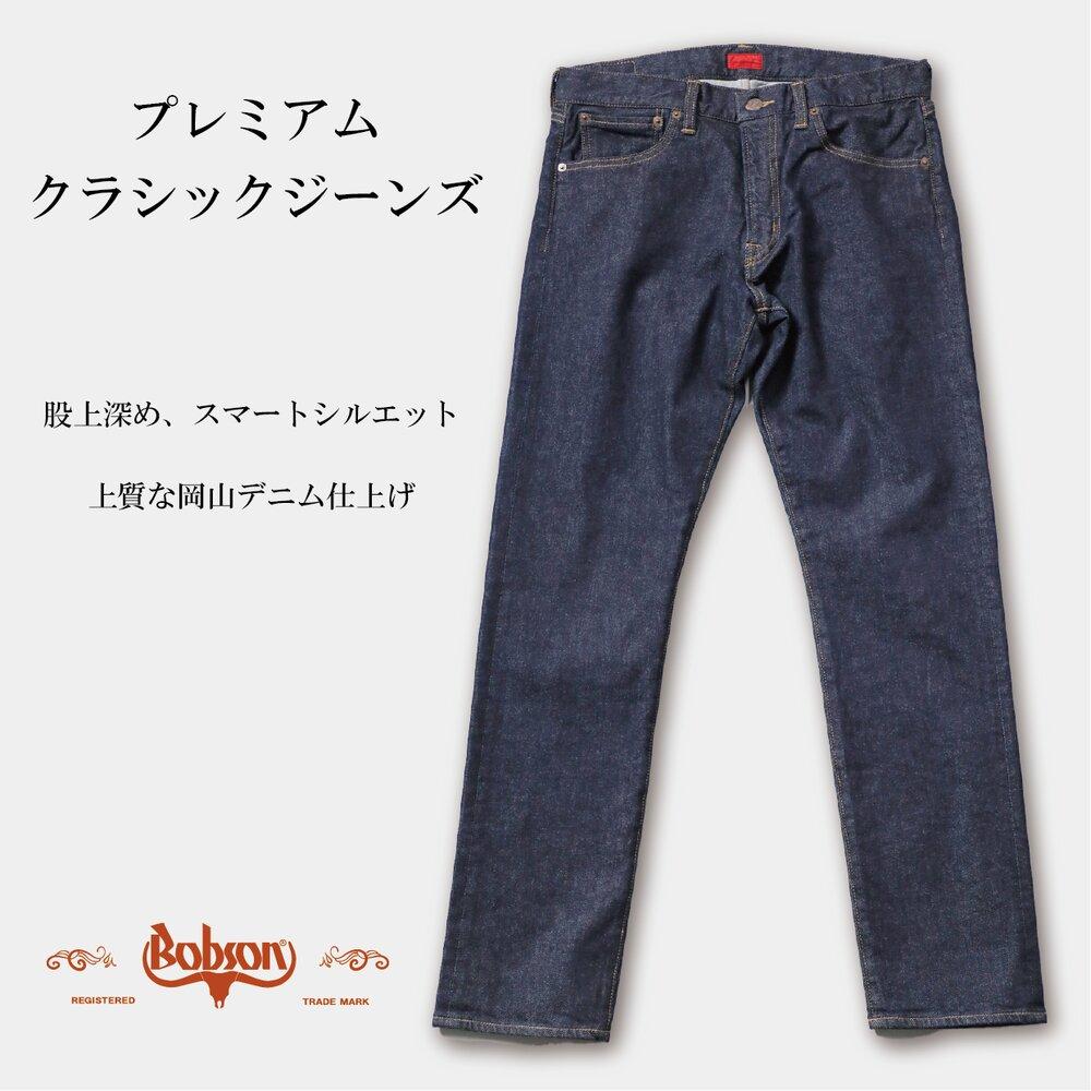 プレミアムジーンズ岡山デニムクラシックストレートワンウォッシュ/メンズ　LLサイズ [BET-06-680]