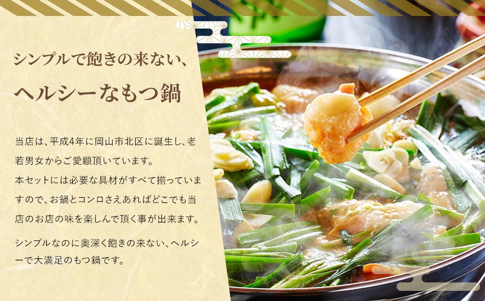 お家で本格もつ鍋♪もつ鍋 らくらく 全具材入り 4人前 セット