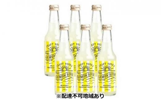 ファジ レモンサワー 6本セット【配達不可：離島】