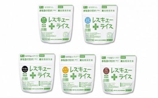 レスキュー ライス （7年保存アルファ化米）50食入 保存食 防災 お米 アケボノ 岡山県産