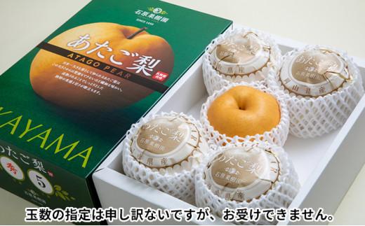 梨 2025年  あたご梨 4～9玉 合計約4kg 化粧箱 ナシ なし 岡山県産 国産 フルーツ 果物 ギフト 石原果樹園