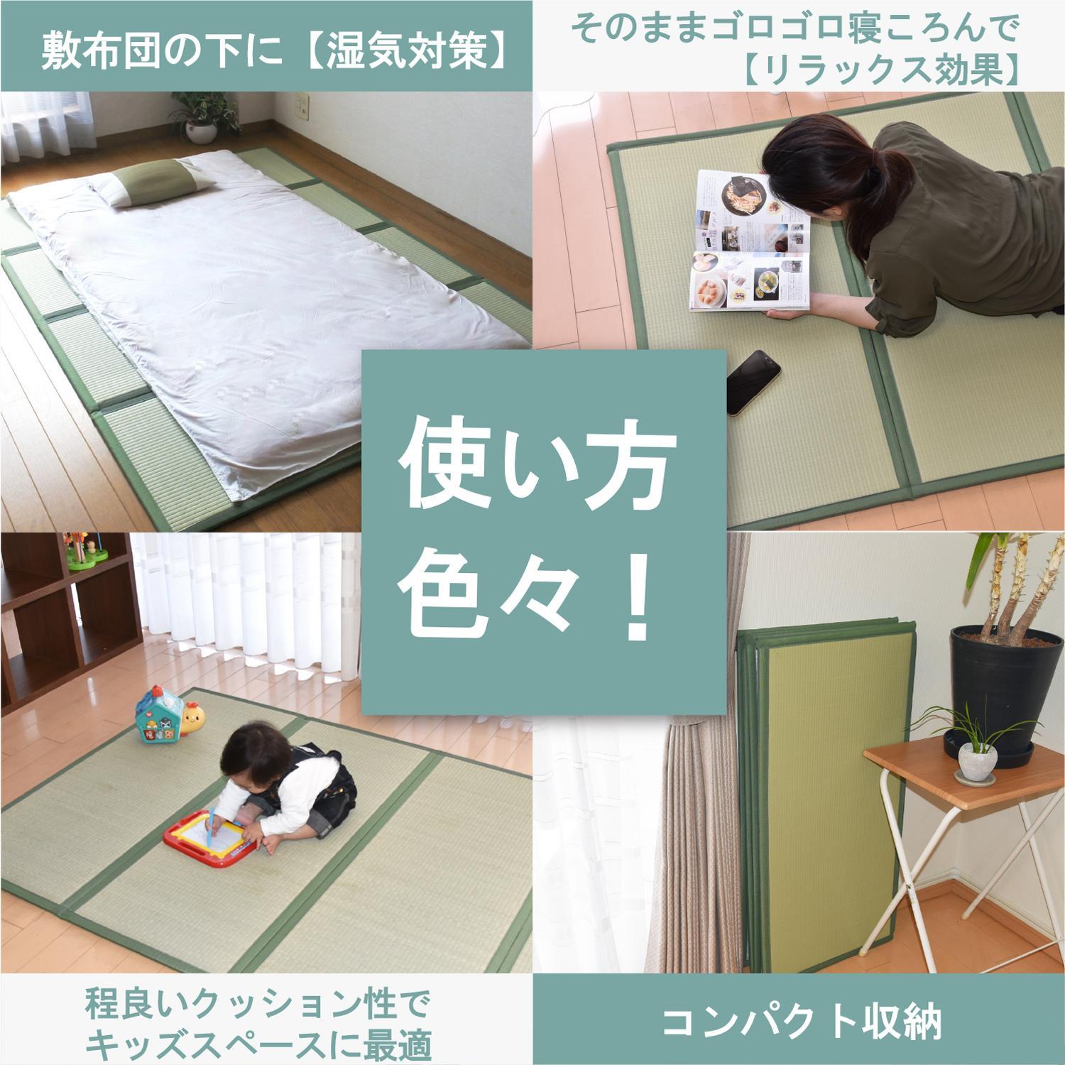 【国産】畳マット 四つ葉 4連タイプ【シングル】約100×200cm 厚み:約1.5cm（最厚部）置き畳 ユニット畳 4つ折れ い草 カビ対策 底冷え対策 オールシーズン 新生活 たためる 布団の下に敷く