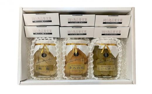 フルーツコンポート 3瓶詰合せ と 岡山 フルーツゼリー 6個詰合せ 吉英フルーツ