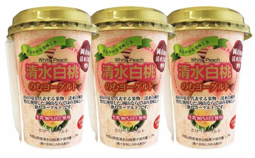 建部のむヨーグルト（清水白桃）20本
