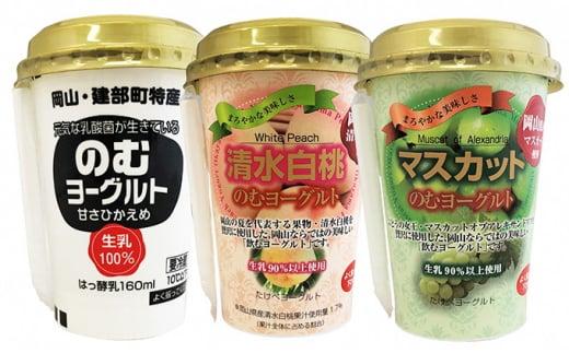 建部のむヨーグルト　3種セット　30本