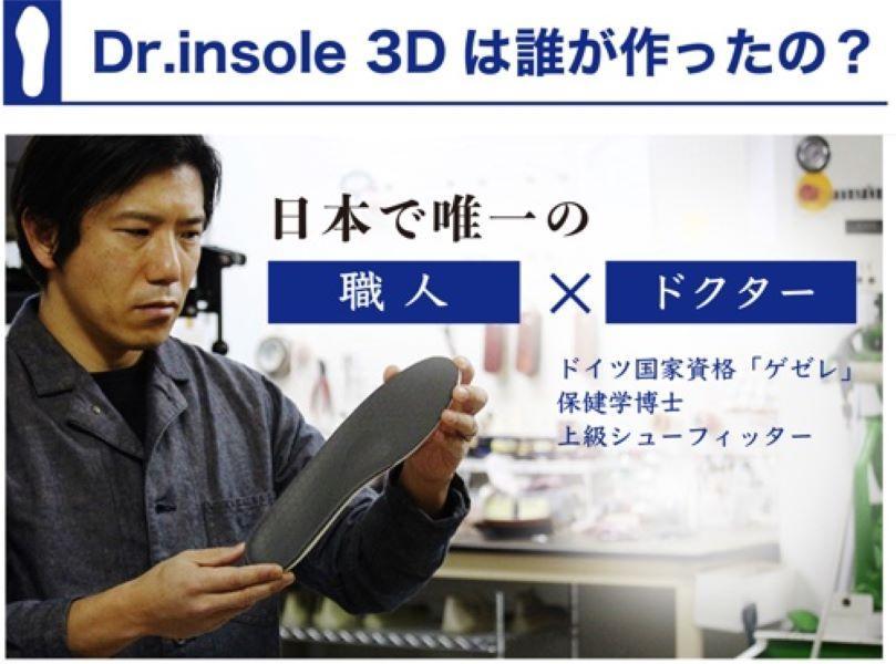 中山靴店 足のお悩みを解決する本格的オーダーメイドインソール【黒】【Dr.insole 3D】【配送不可：離島】