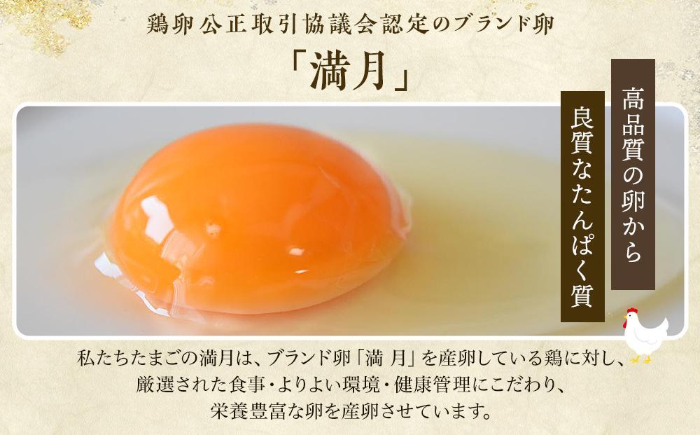 ＜甘みが強くコクがある卵＞岡山市産 ブランド卵 満月 大容量 80個 セット