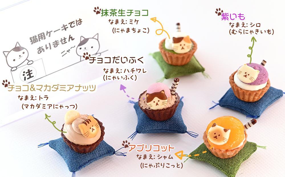 ねこみにタルト 9個入り＜フレッシュタルトのお店STYLE＞