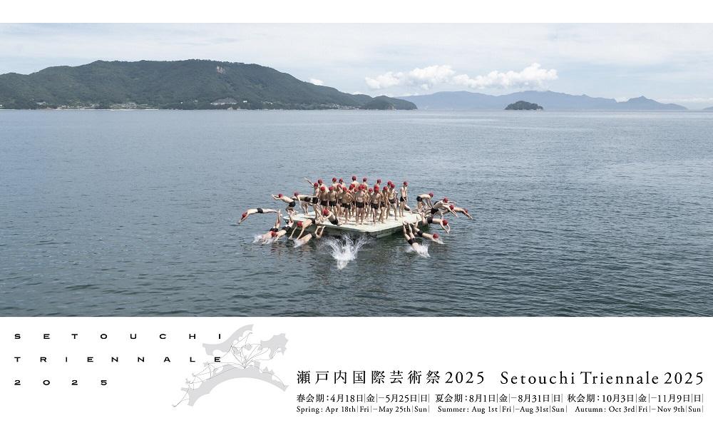 瀬戸内国際芸術祭2025　１シーズンパスポート　《夏会期用》